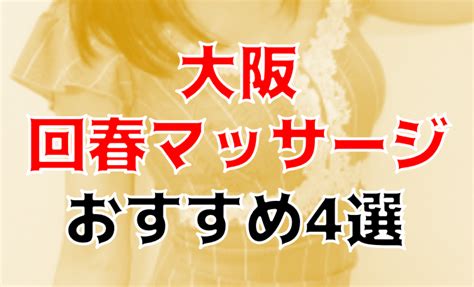 【最新】岡山の風俗おすすめ店を全82店舗ご紹介！｜風俗じゃぱ